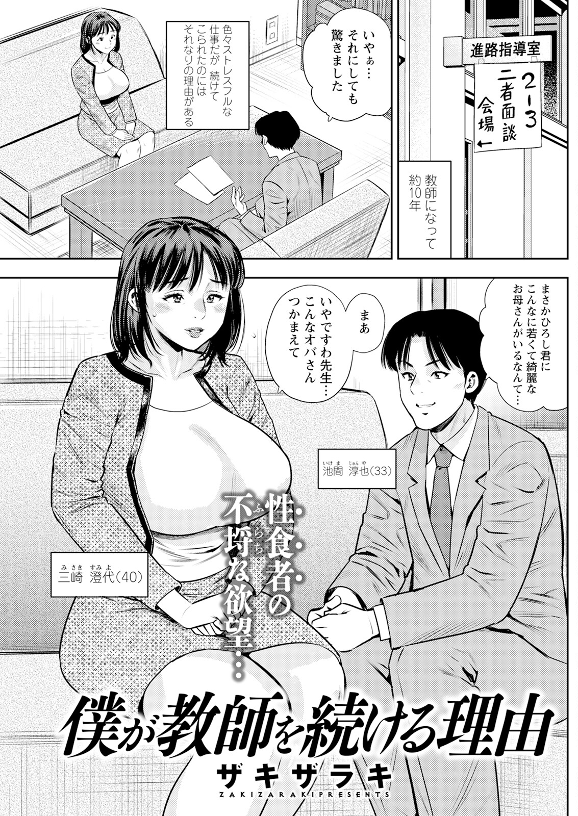 エロ漫画】生徒の母親を面談で誘惑する変態教師が言葉責めで発情させて中出しセックスでイカせまくり！ | 絶望漫画館-エロ漫画・無料同人誌-